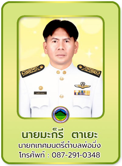 นายก
